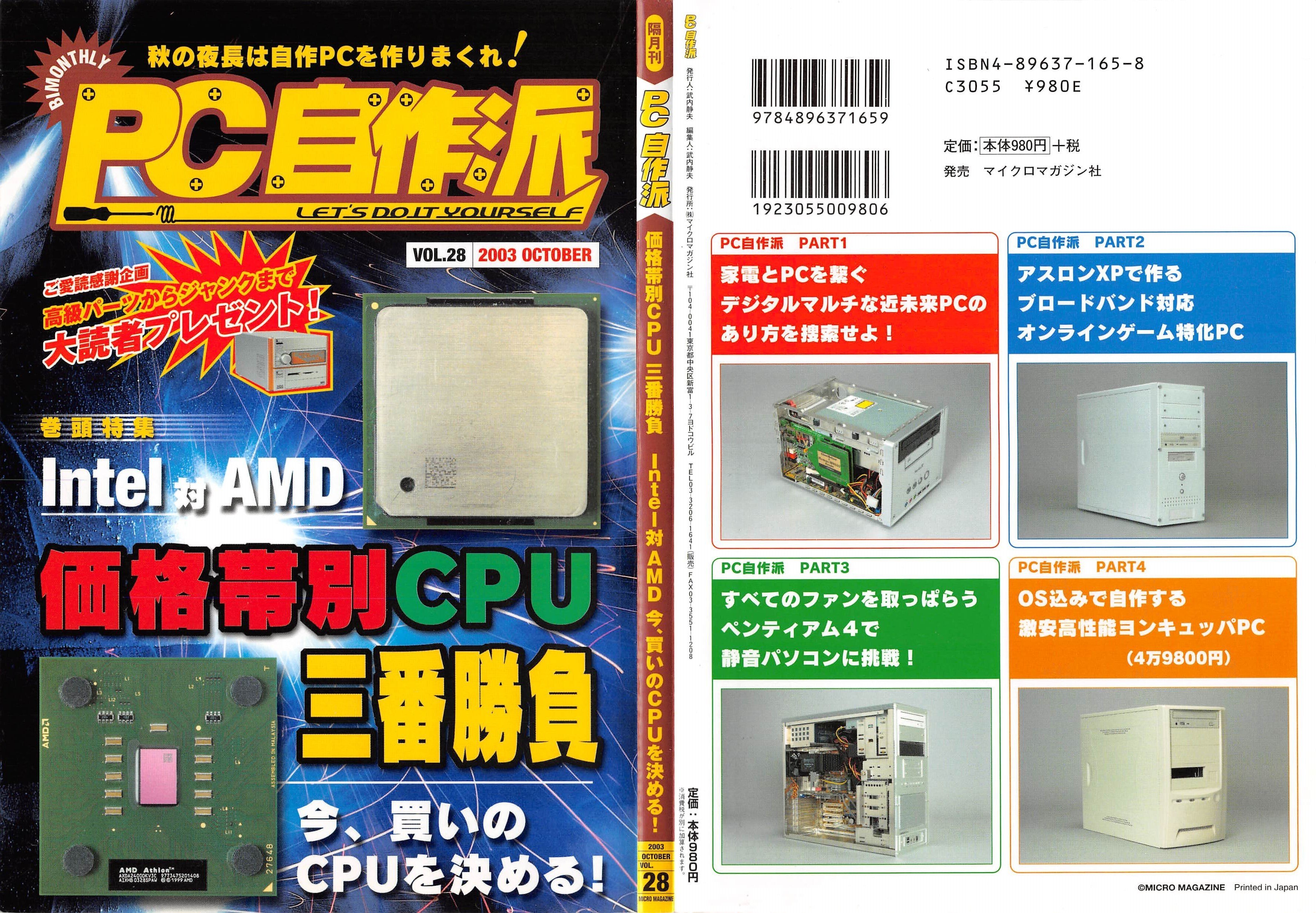 2003年10月期 自作PC事情｜せと＠ｼｮﾝﾎﾞﾘｯｸ