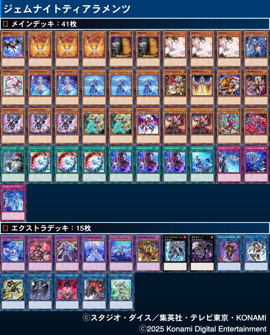 【遊戯王】 ティアラメンツ クシャトリラ ジェムナイト フルセット 引退品 遊戯王MD】ジェムナイトティアラメンツの展開の仕方【ティアラメンツ
