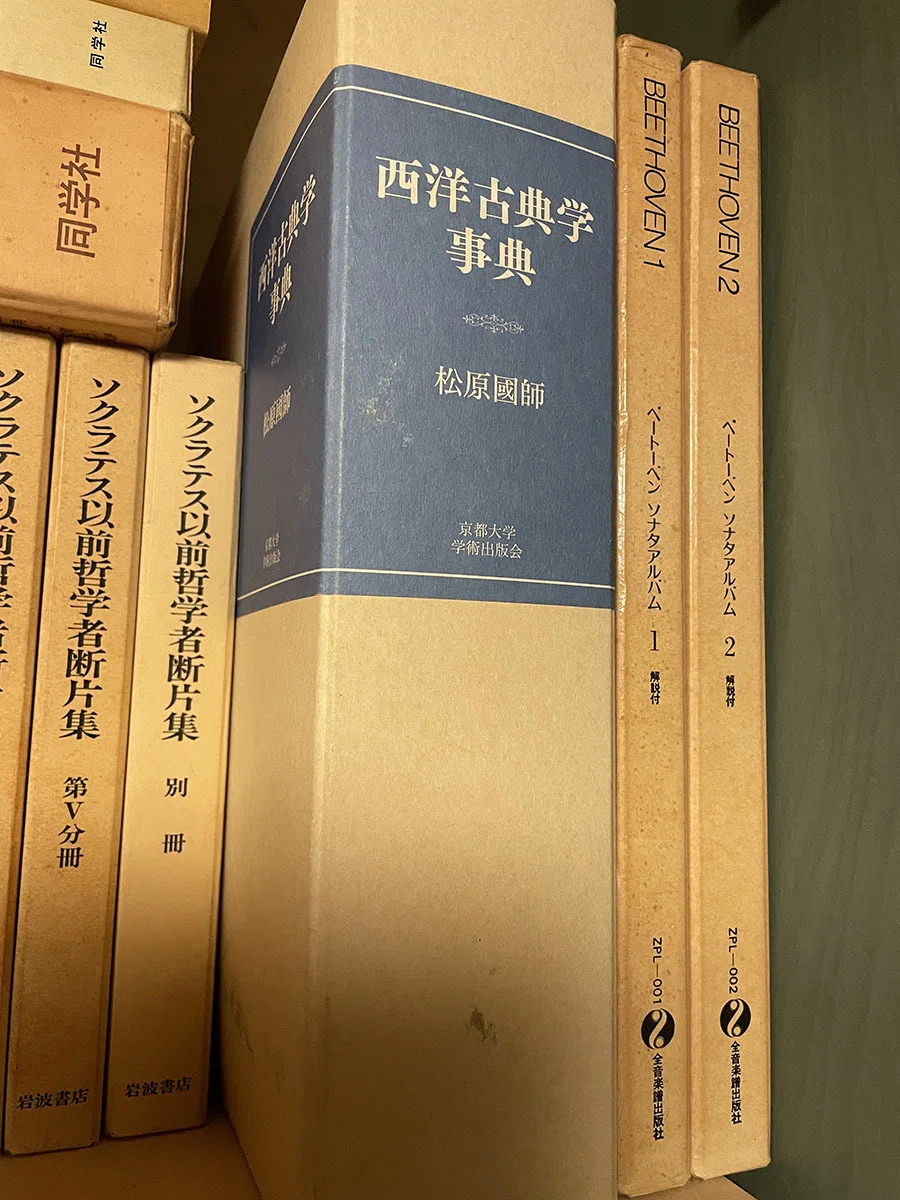 西洋古典学事典 松原國師 京都大学学術出版会 【公式通販】