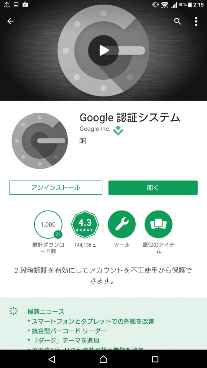 Google 認証システム ] より安全な二段階認証が可能になる Android アプリ｜だるかぶ@うどん県 #スーパーカブ #おでかけ #讃岐うどん  #ウェブ #ガジェット