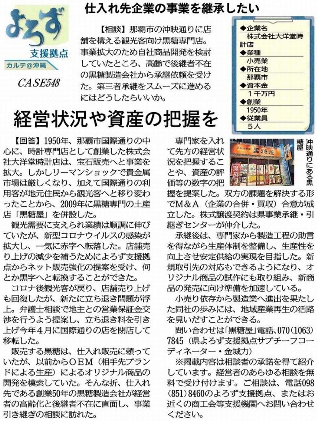 支援事例「仕入れ先企業の事業を継承したい」
