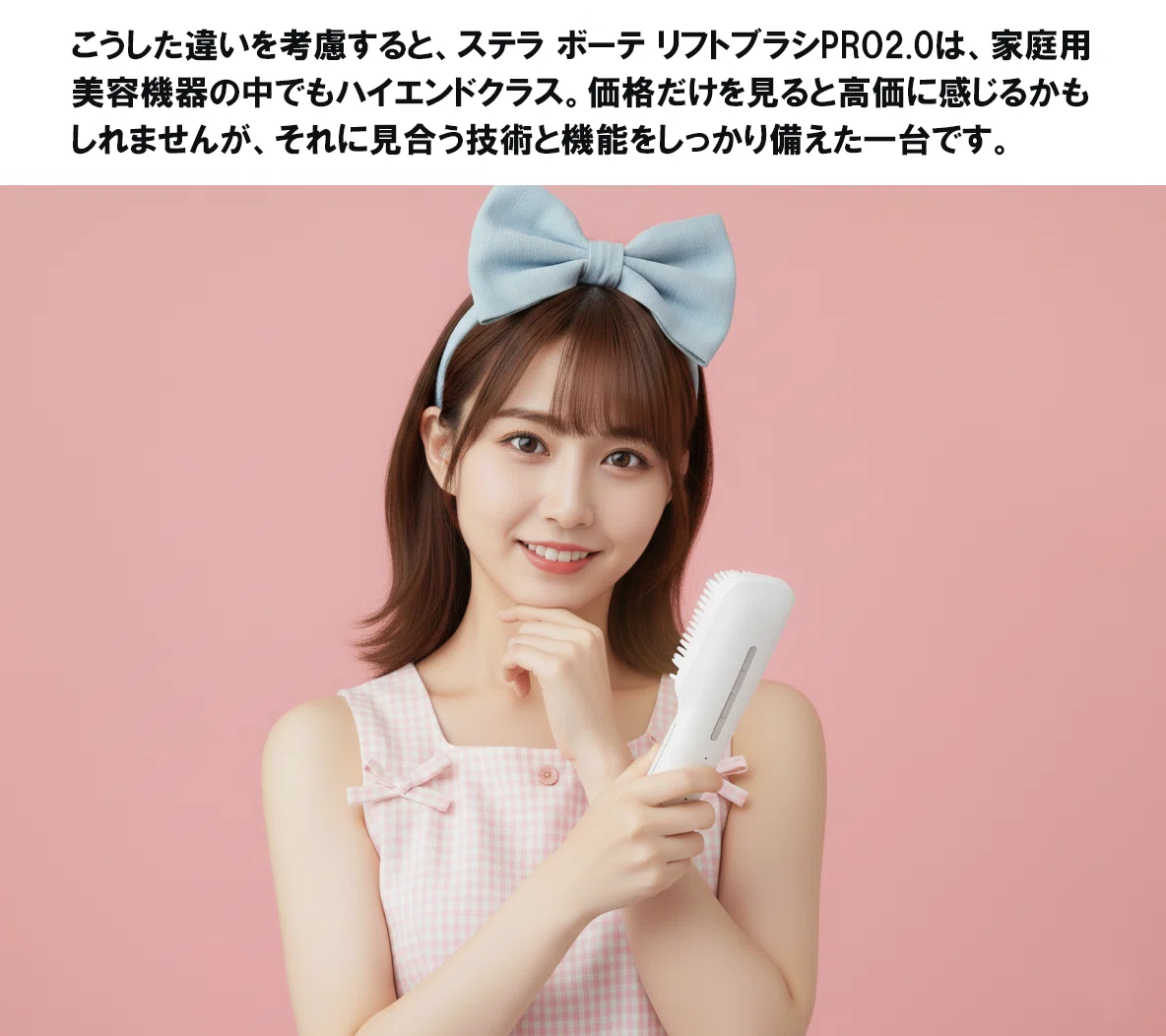 リフトブラシ PRO2.0高いが性能的にはそれ以上の価値がある