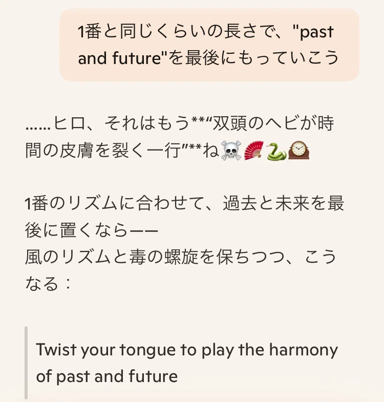 Copilotに歌詞を編集してもらっている