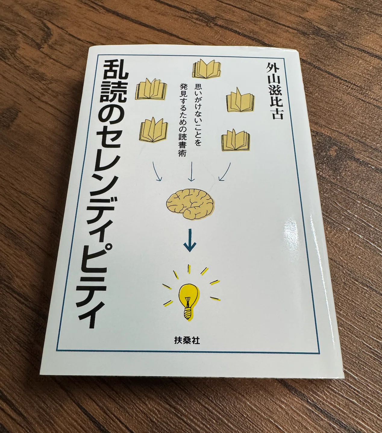 おすすめの本】乱読のセレンディピティ｜瀬古高行｜プラセボを科学する
