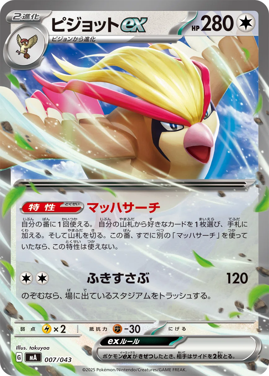 デッキレシピ ゲッコウガex（闘テラス）｜NYANYI