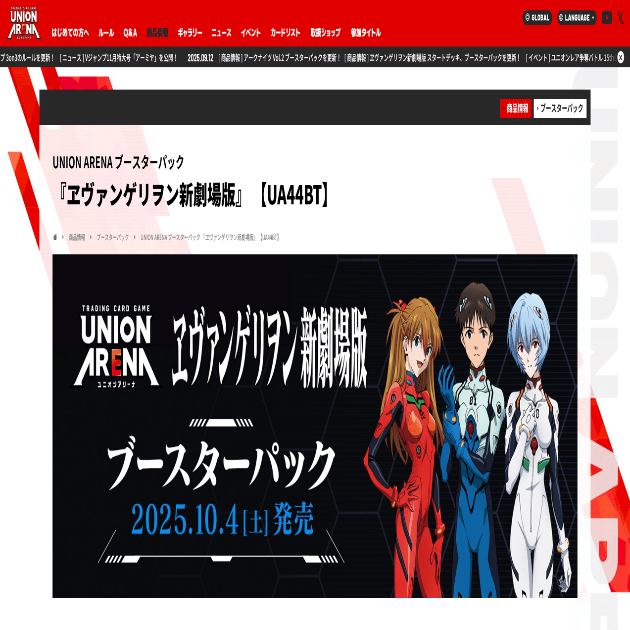 ユニオンアリーナ ブースター エヴァンゲリオン新劇場版 1カートン 16Box トレーディングカードゲーム「UNION ARENA]ブースターパック