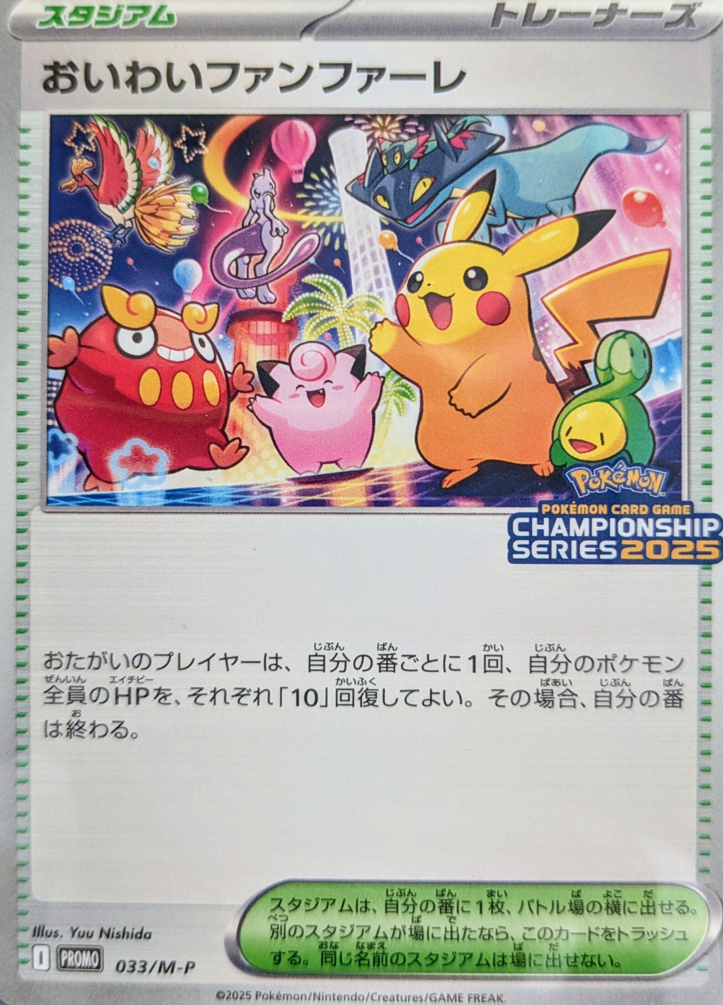 【PSA10】おいわいファンファーレ：チャンピオンシップシリーズ2022 おいわいファンファーレチャンピオンシップ2022 psa10