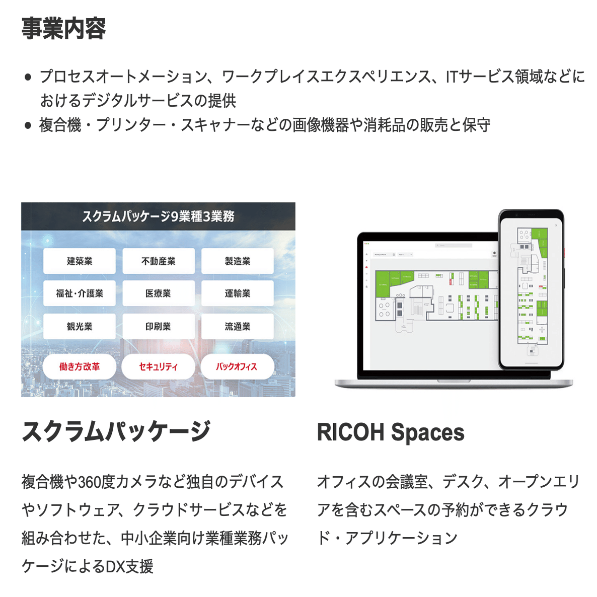 取材レポート】リコー：デジタルサービス強化と産業印刷拡大で成長基盤