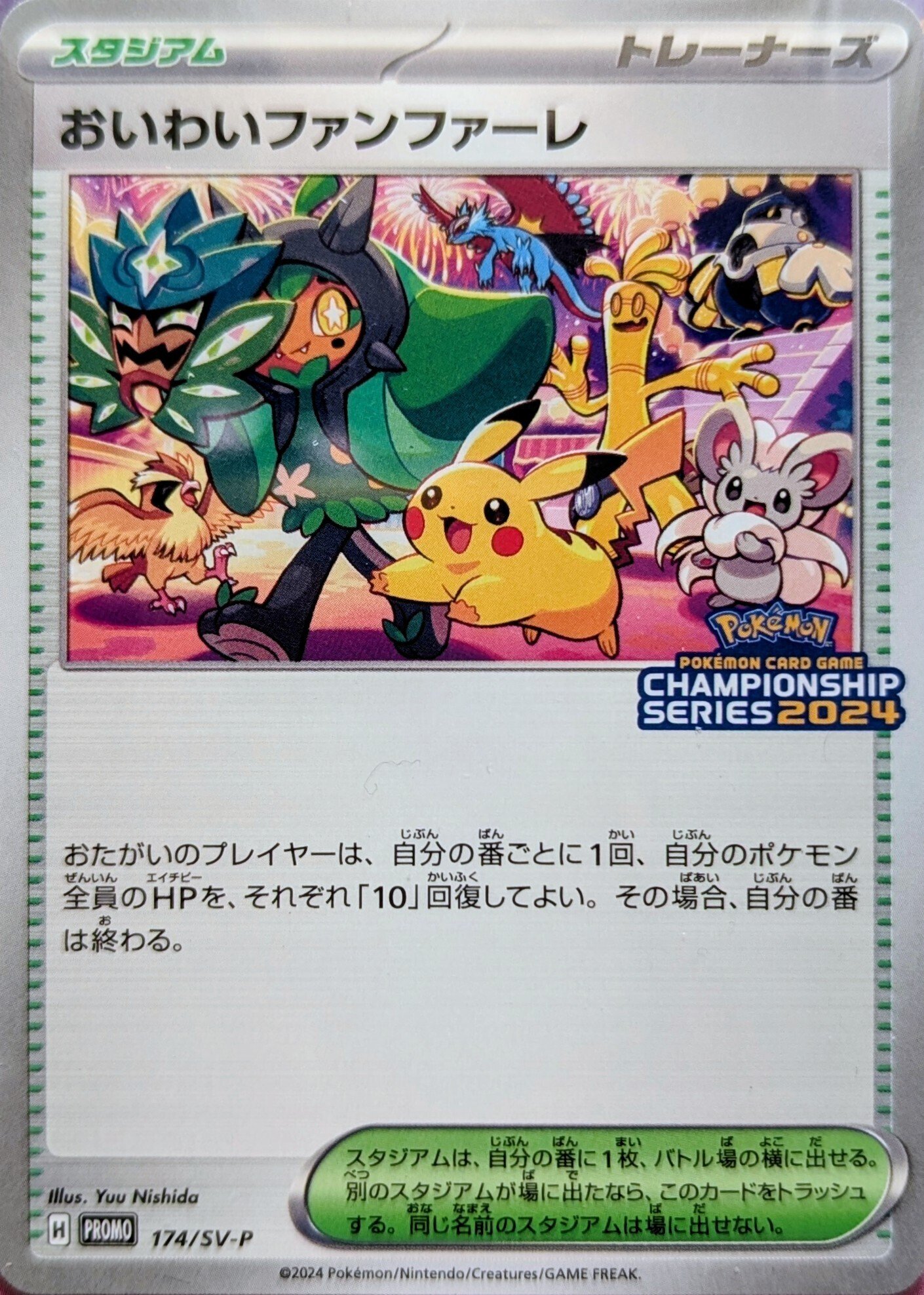【PSA10】おいわいファンファーレ：チャンピオンシップシリーズ2022 おいわいファンファーレチャンピオンシップ2022 psa10