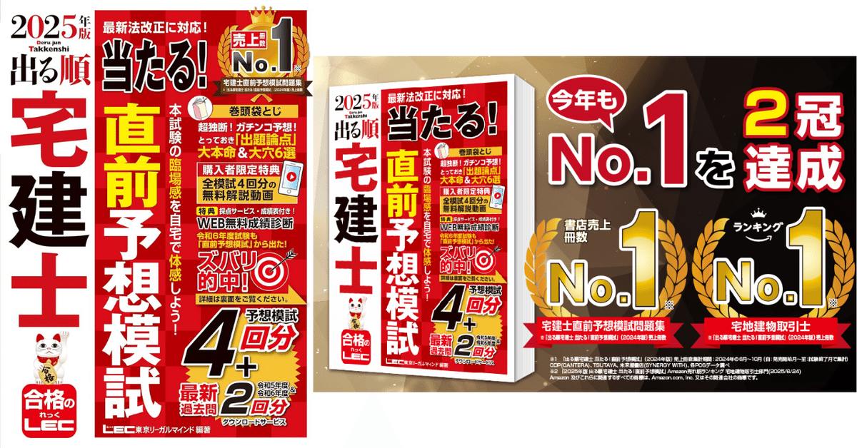 出る順宅建士2024 2024年版 出る順宅建士 合格テキスト 過去 宅建士【2024年版 出る順宅建士 合格テキスト】