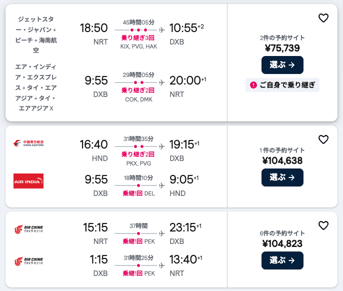 買い手が試される一物百価の海外航空券｜solitude