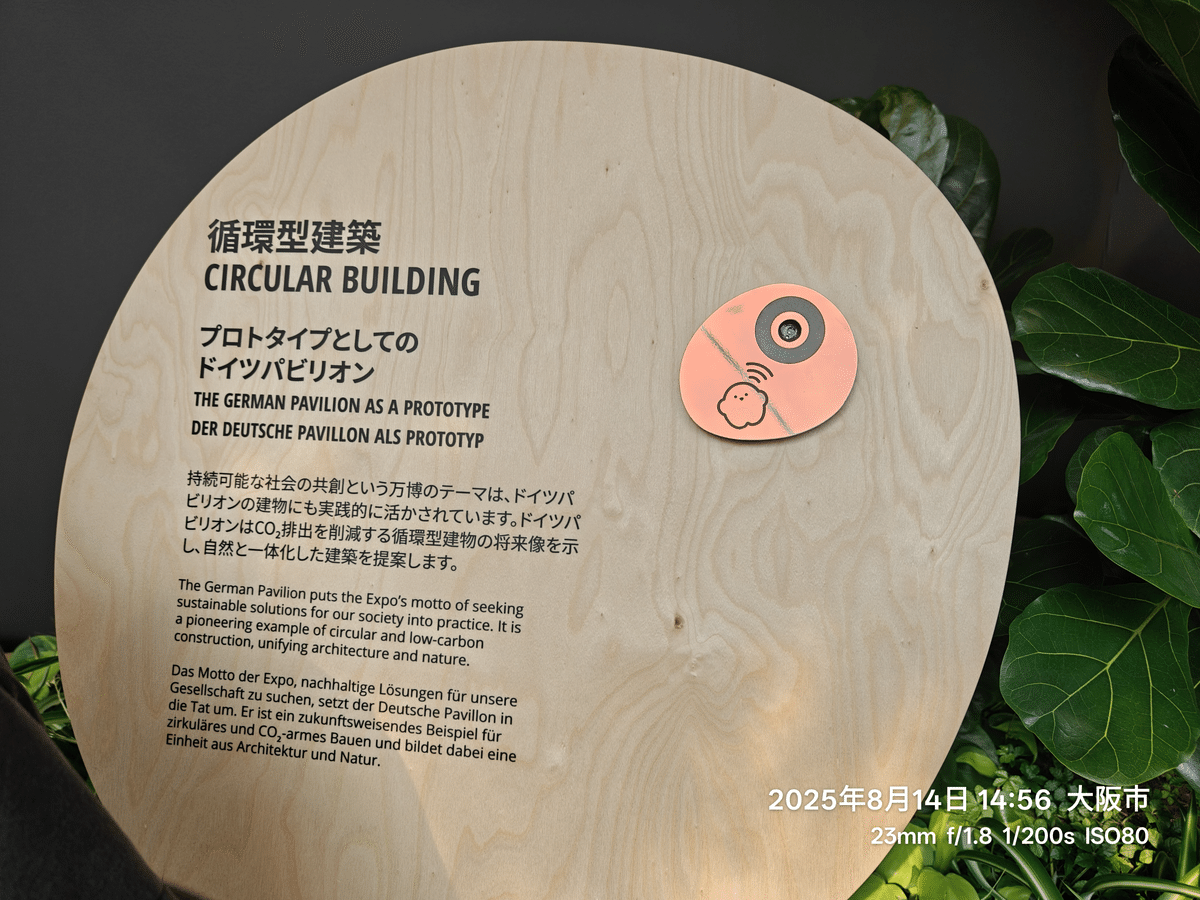 C03 ドイツパビリオン内容メモ🇩🇪 （サーキュラー内容付き