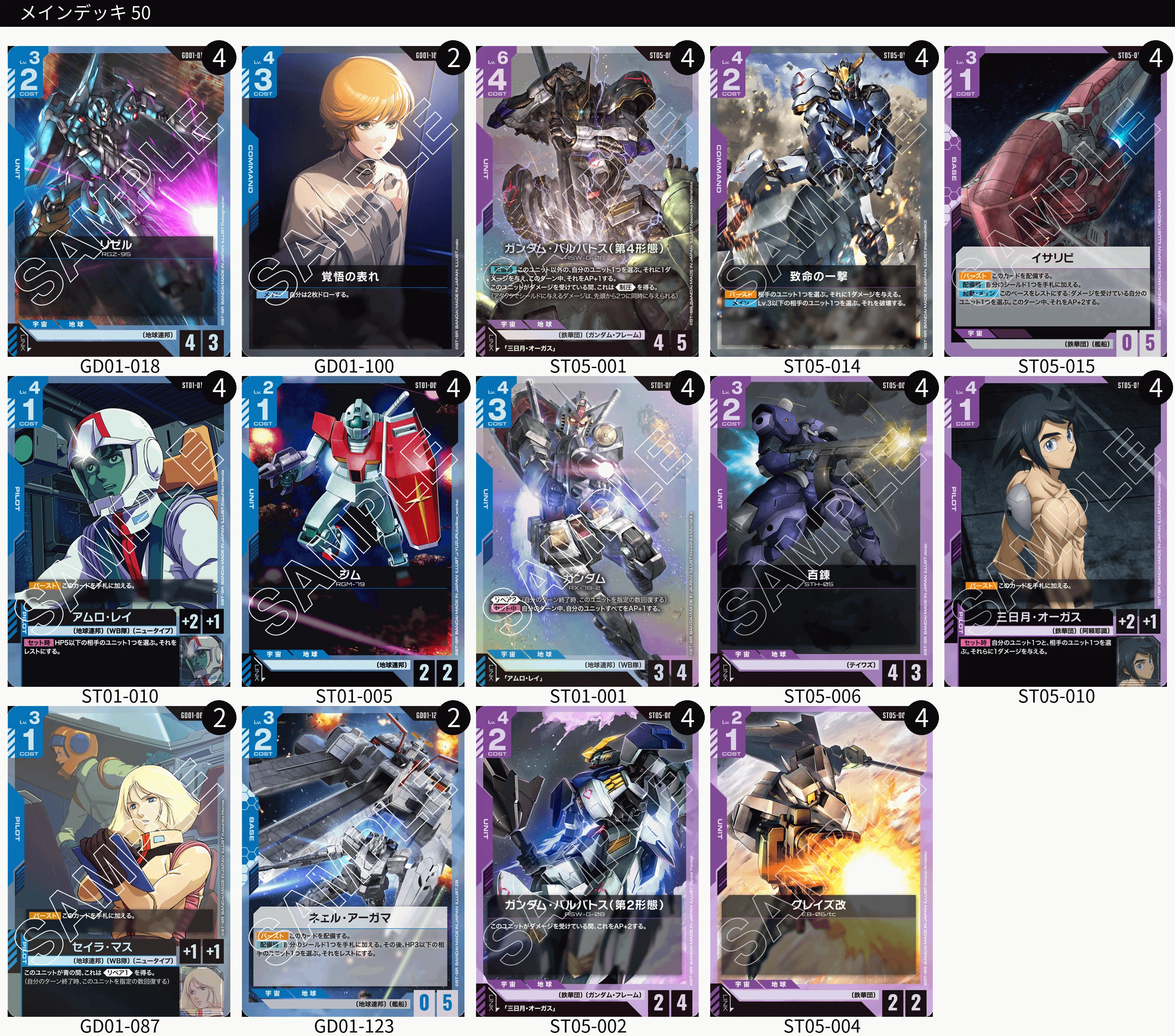 ガンダムカードゲーム 機動戦士ガンダム 鉄血のオルフェンズ｜厳島直人