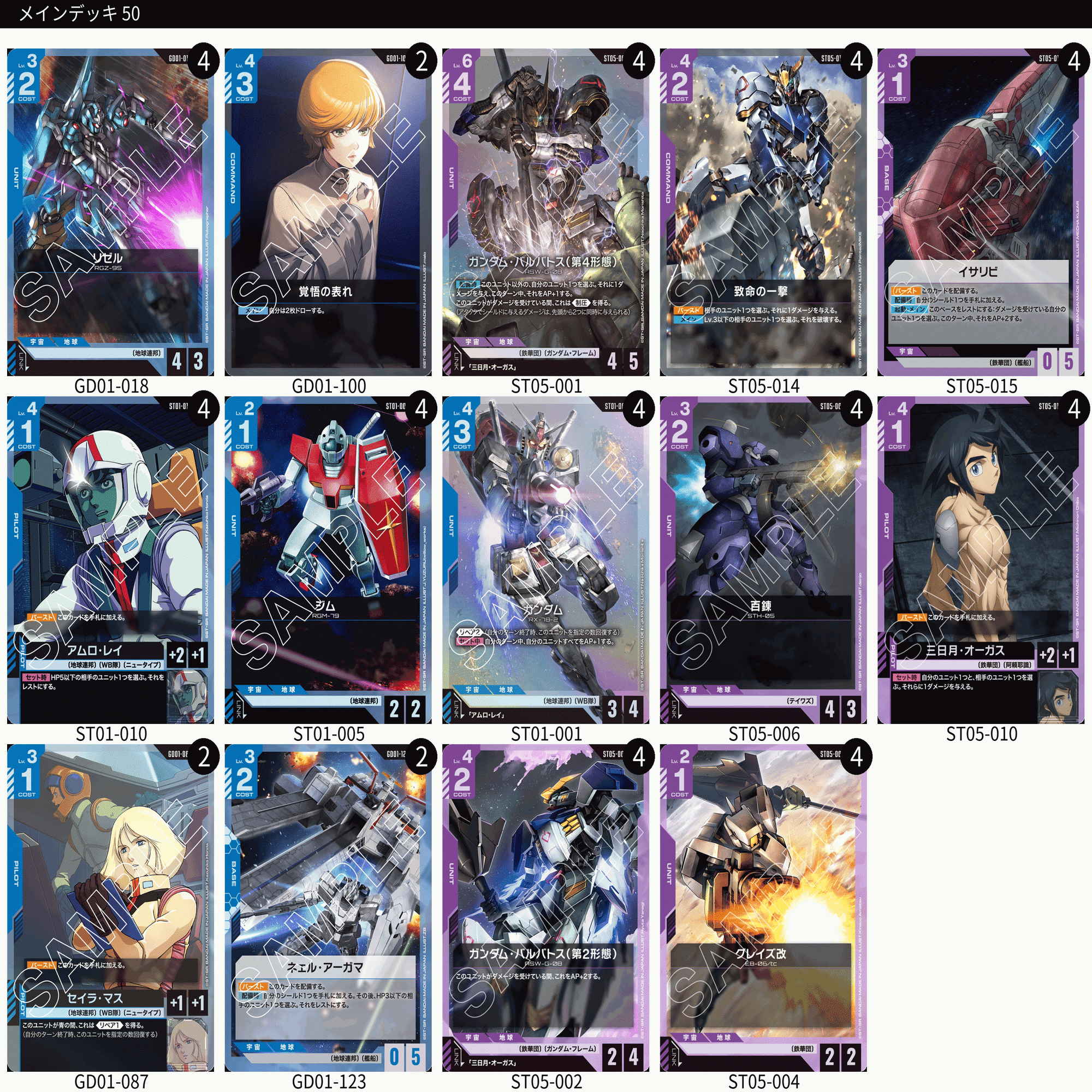 ガンダムカードゲーム 機動戦士ガンダム 鉄血のオルフェンズ｜厳島直人