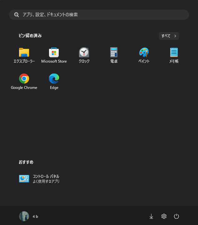 おお！しんでしまうとはなさけない！（Windows11初期設定）｜꒰⍤꒱ ⁴ᵇ
