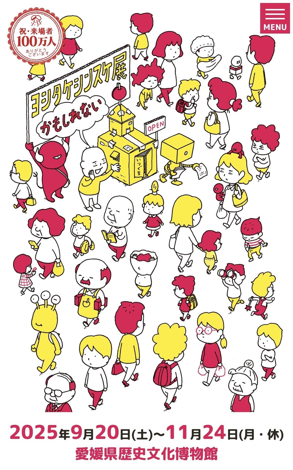 【山脈】ヨシタケシンスケ作品集 山脈】ヨシタケシンスケ作品集 山脈】ヨシタケシンスケ作品集