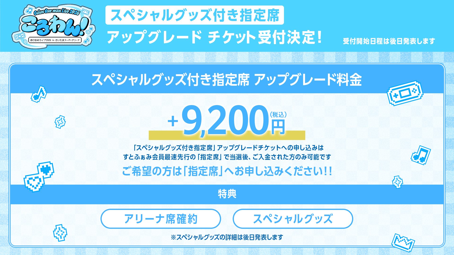 ころん（すとぷり）」、地元・さいたまスーパーアリーナでのワンマン
