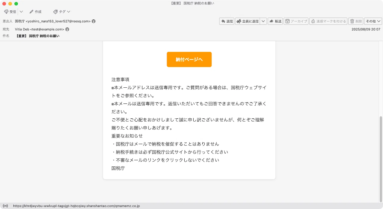 件名：【重要】 国税庁 納税のお願い｜masanyan