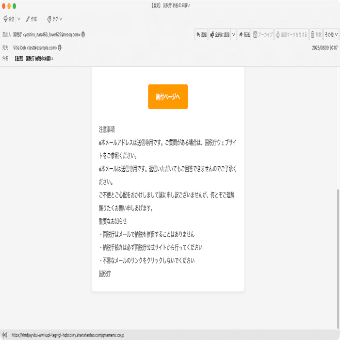 件名：【重要】 国税庁 納税のお願い｜masanyan
