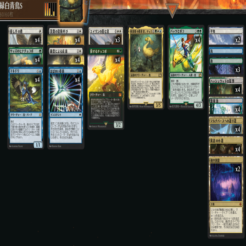 MTG】桃源郷の探求者、チョコと緑白青鳥デッキ【スタンダード】｜くろやぎ