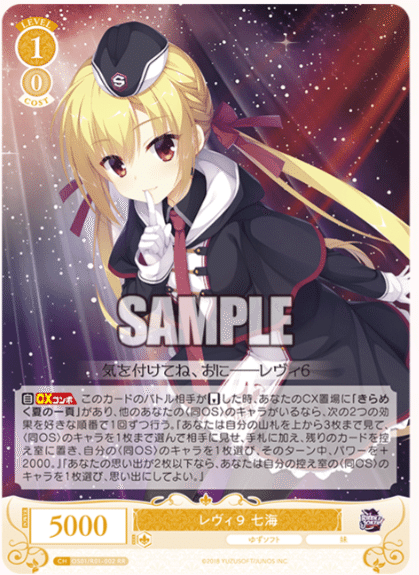 WSロゼ ゆずソフトについて｜いの