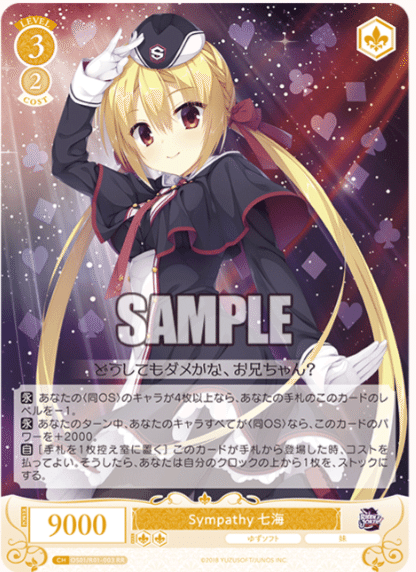 WSロゼ ゆずソフトについて｜いの