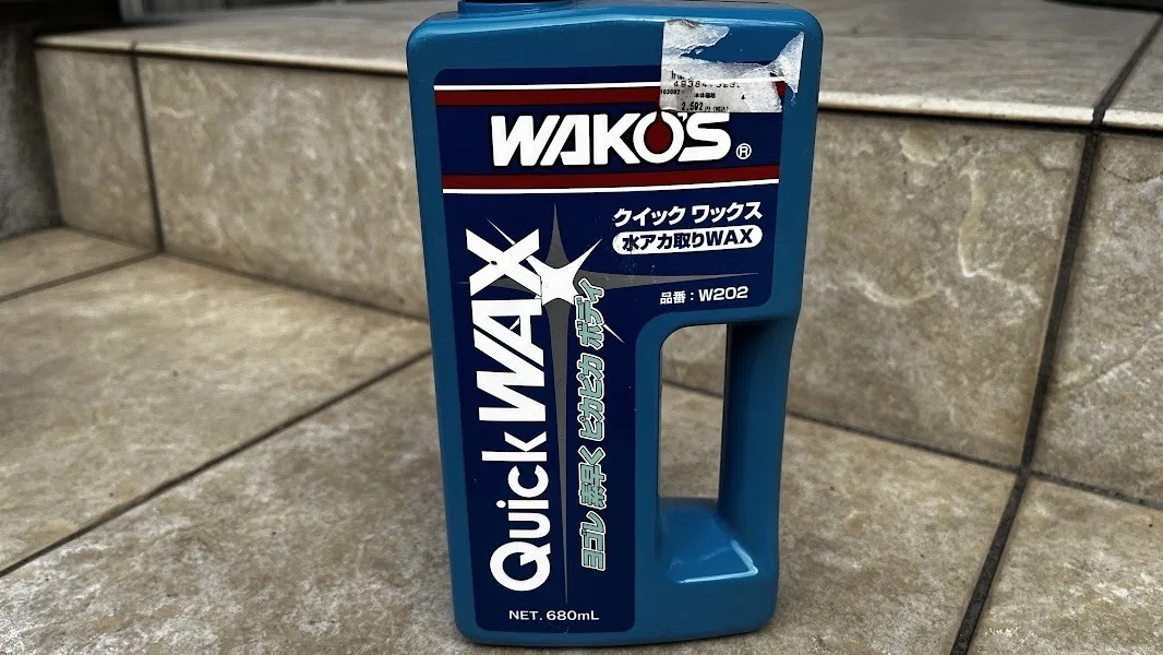 ワコーズのワックス】本当にいいから紹介させてください→使い続けて15