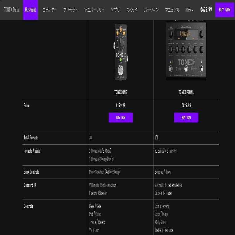 TONEX ONEは買うべきか？｜htakeshi47