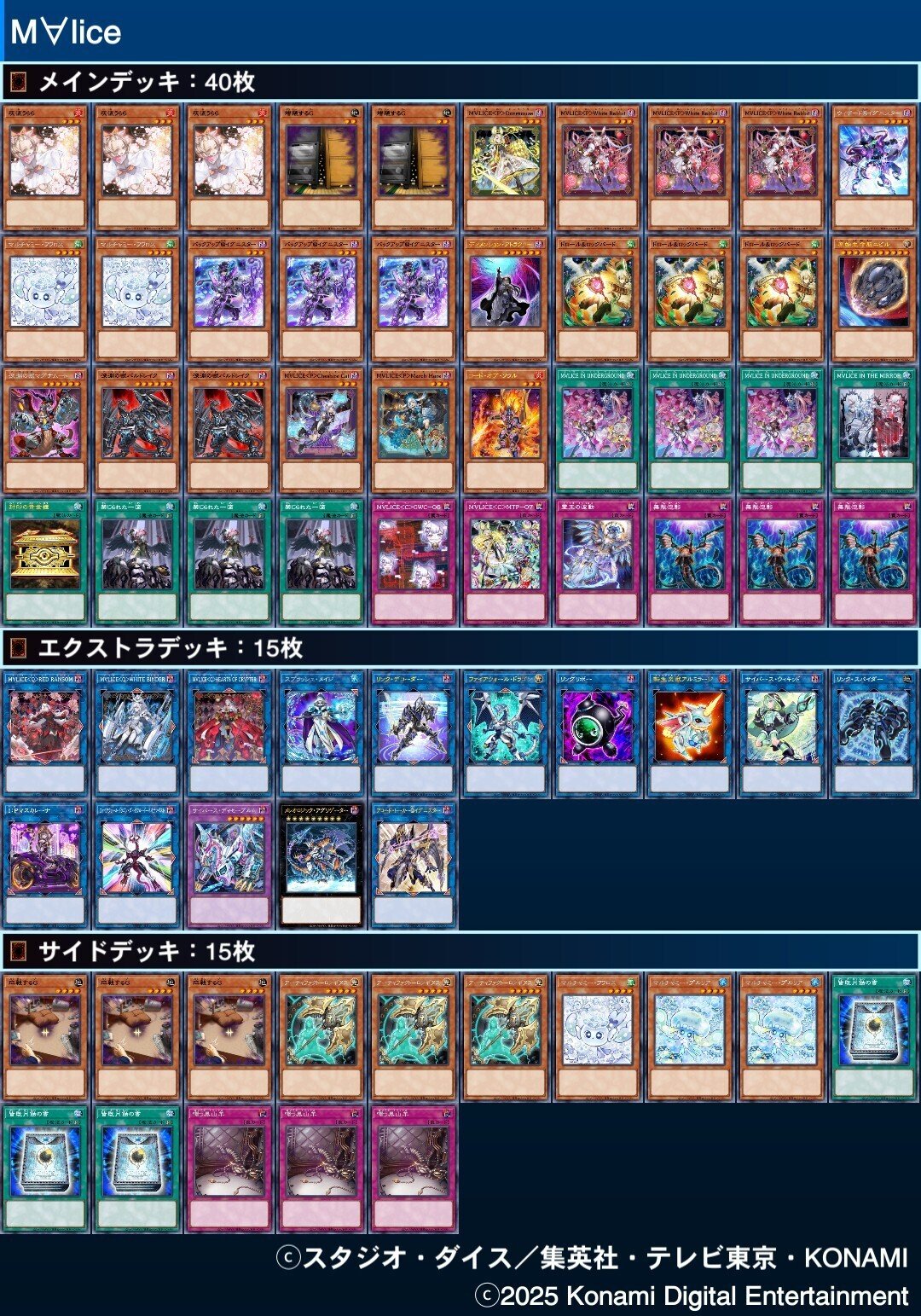 M∀lice】新環境で戦ってきた後の構築の変化｜えるま