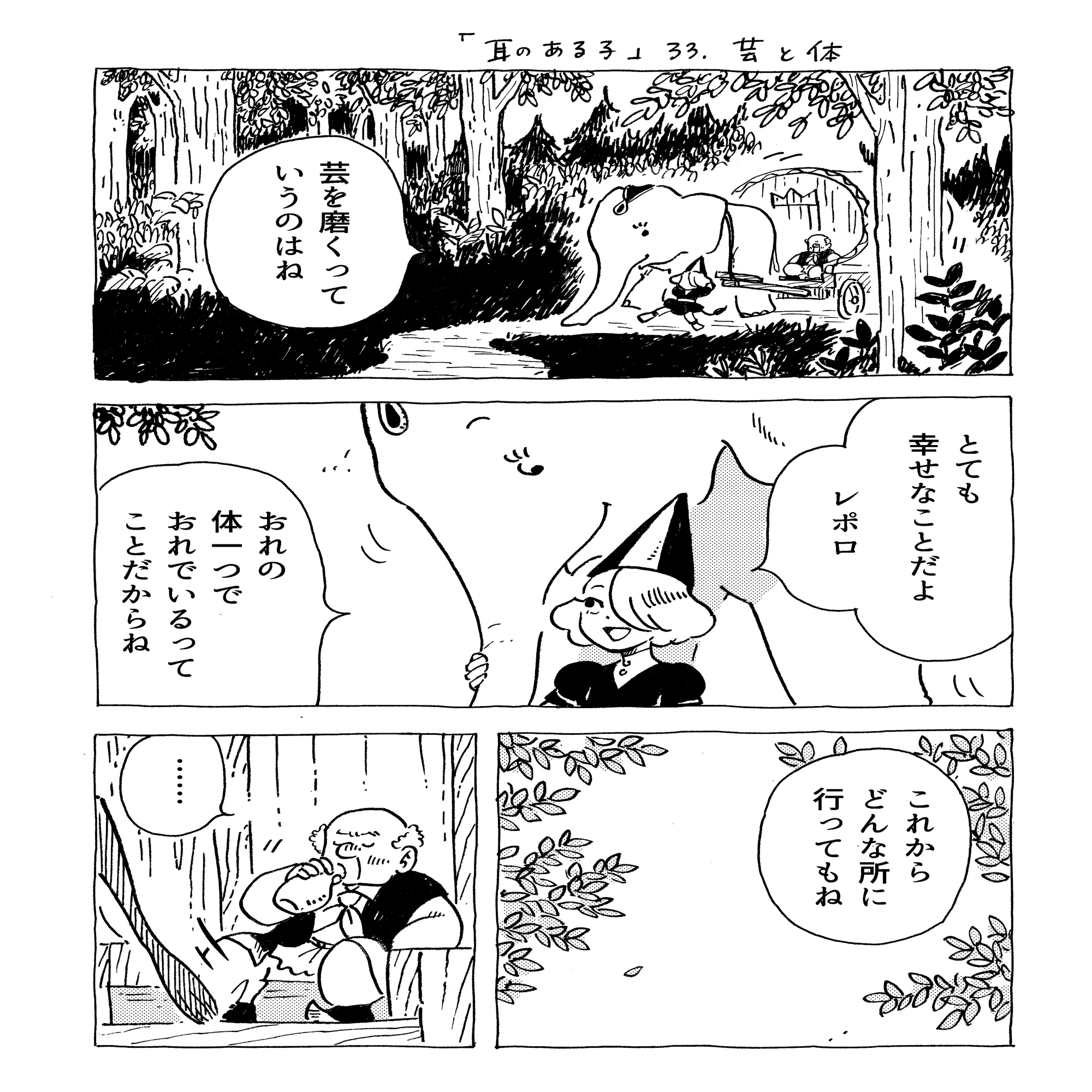 耳のある子」9週目｜コドモペーパー