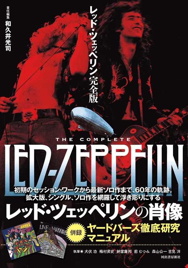 ニ*生様 レッド・ツェッペリンの秘密 私の好きな Led Zeppelin のベスト5曲｜nin-tool-tones