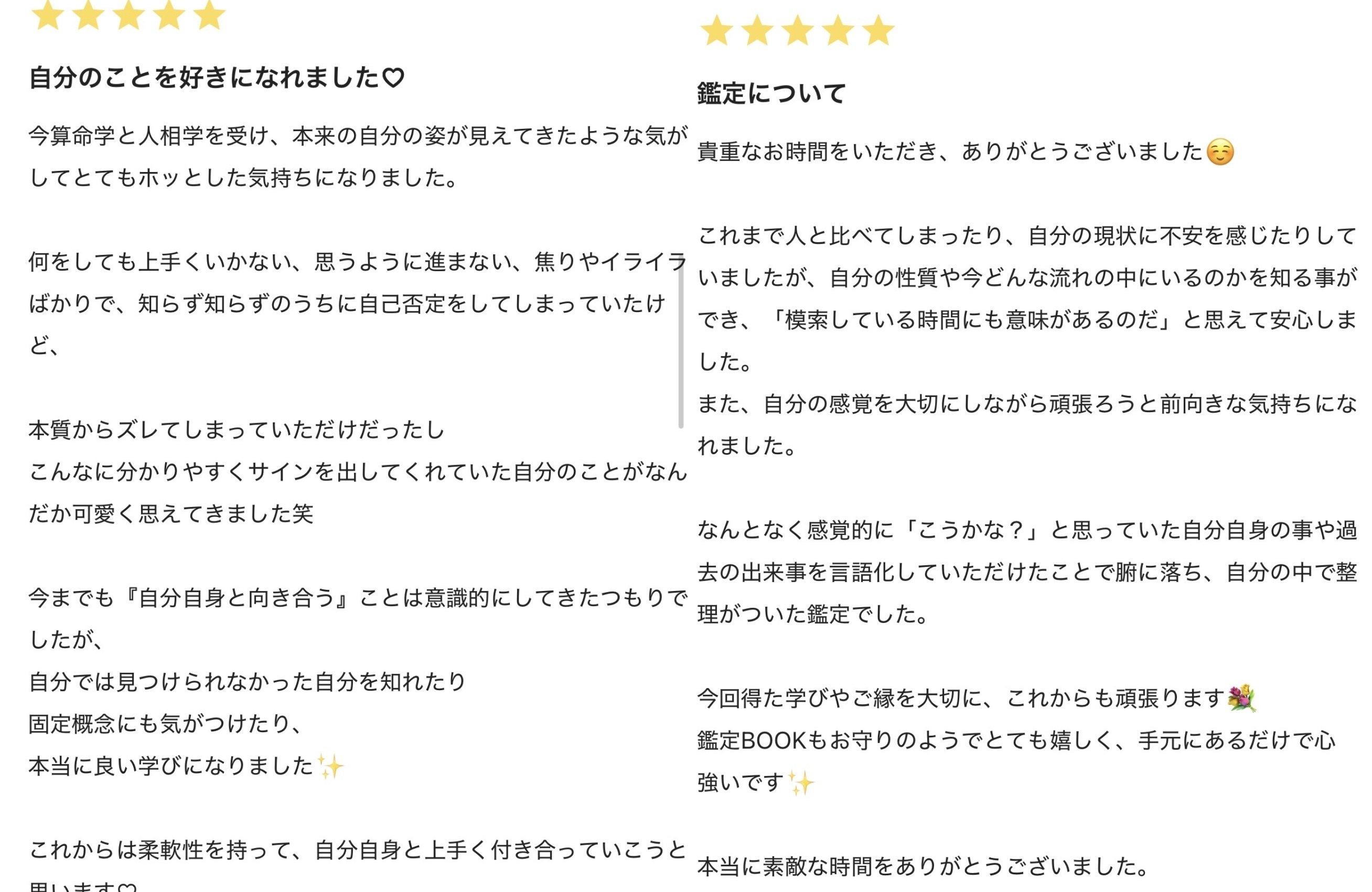 特典》算命学・人相学鑑定についてのご案内｜ゆん | アラサー健康美学
