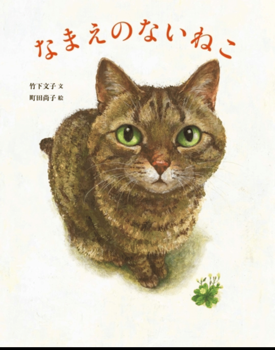 町田尚子原画展「隙あらば猫」に行きました🐱50代にエールを🚩学びと