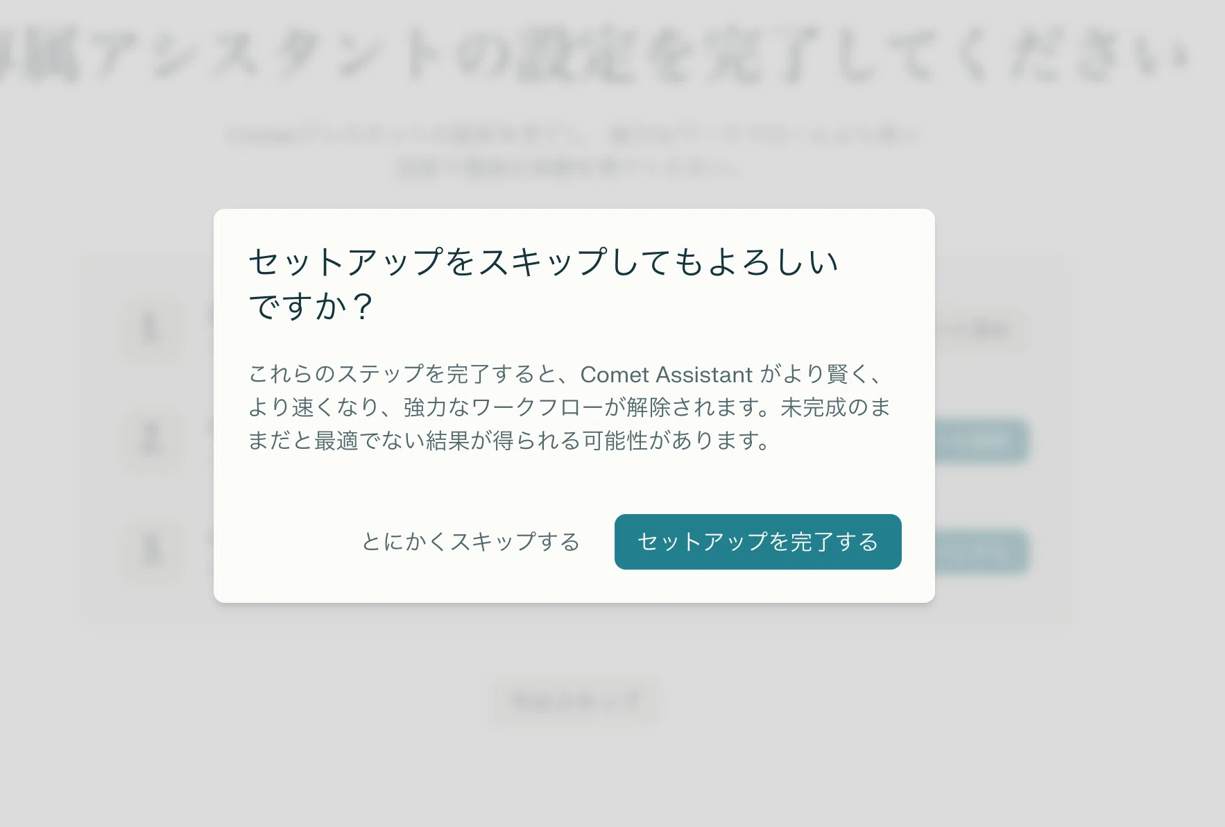 PerplexityのAIブラウザ「comet」が無料化されたので、使ってみた