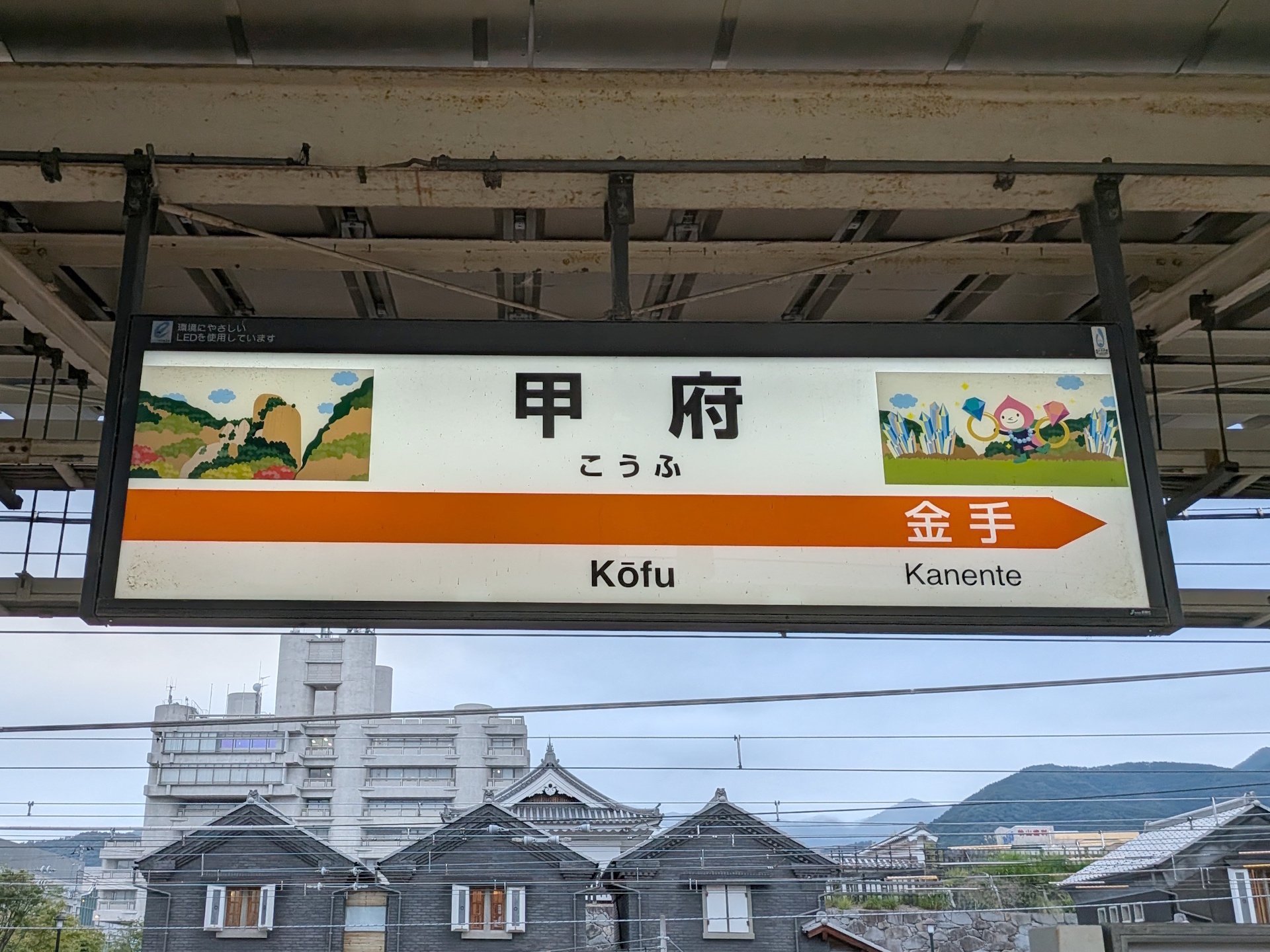 身延線(鰍沢口～甲府間)で交通系ICカードが使えるようになったので注意