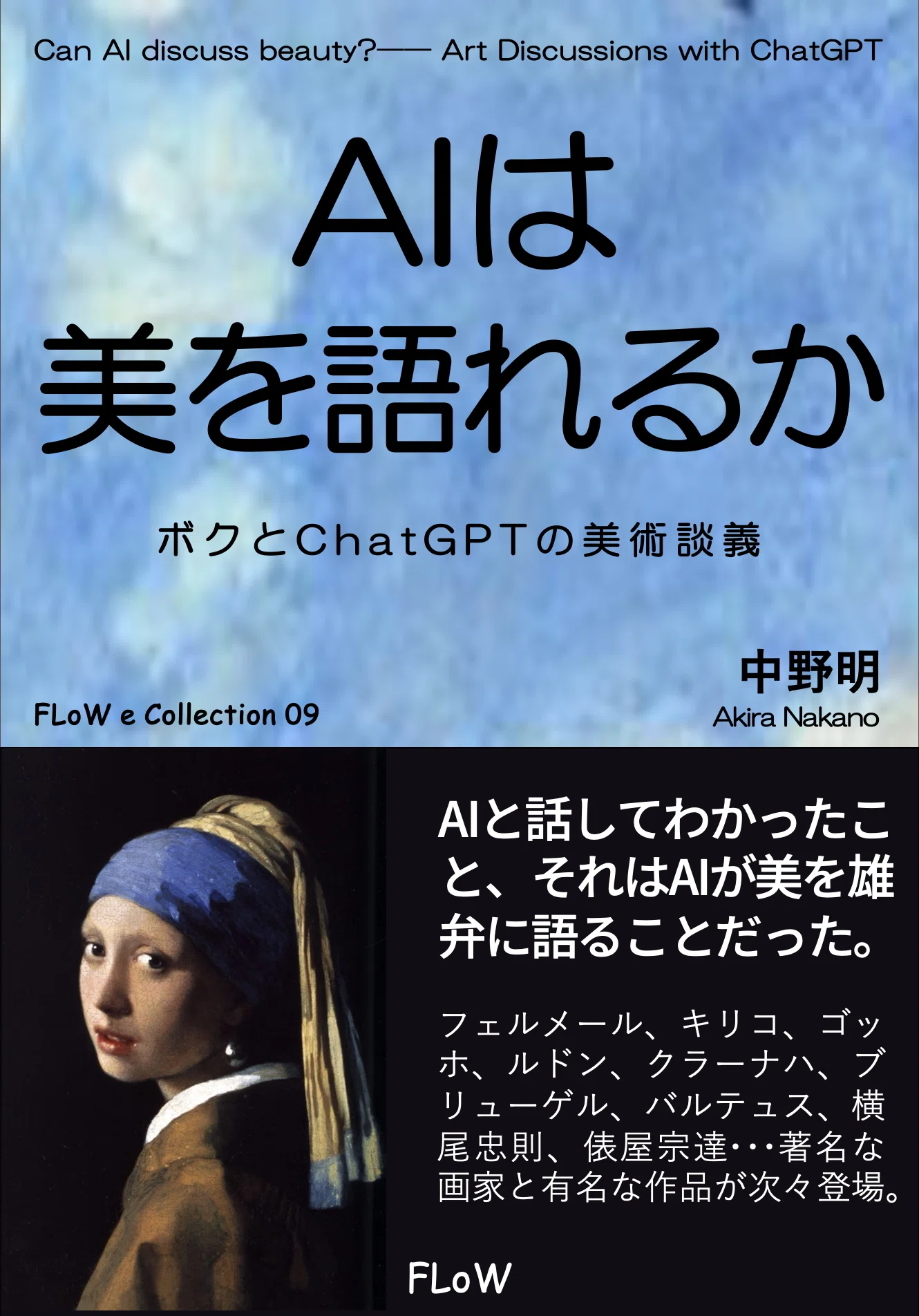 AIは美を語れるか［第6回］ デ・キリコ 《オデュッセウスの帰還