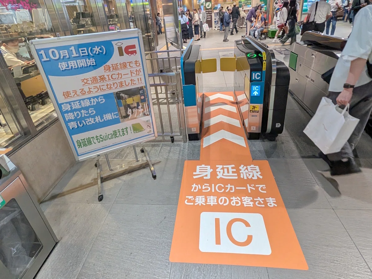身延 線 suica