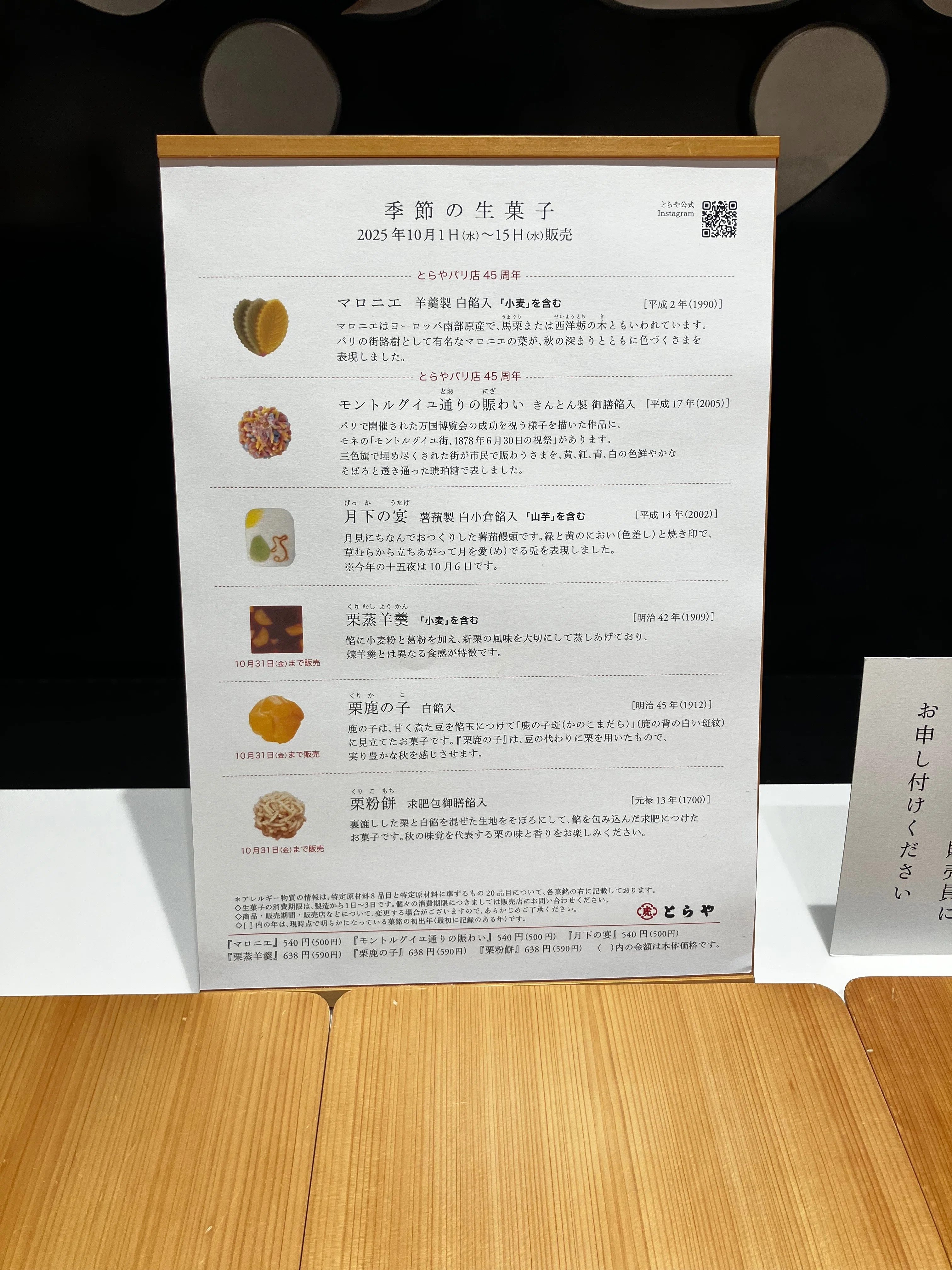 展示鑑賞記録「和菓子が出会ったパリ」｜おヌシちゃん