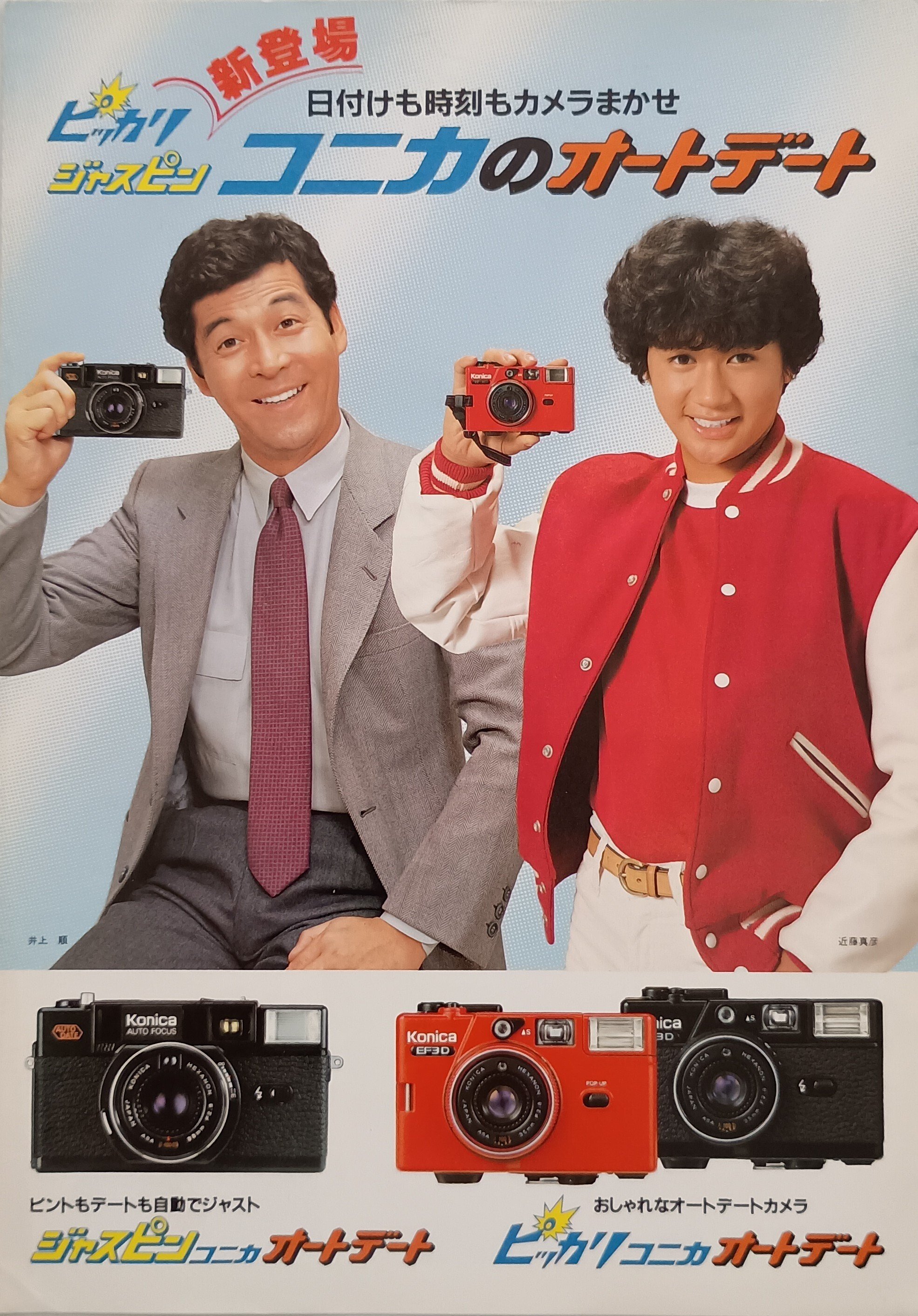 コンパクトフィルムカメラ｜昭和レトログラフィティ