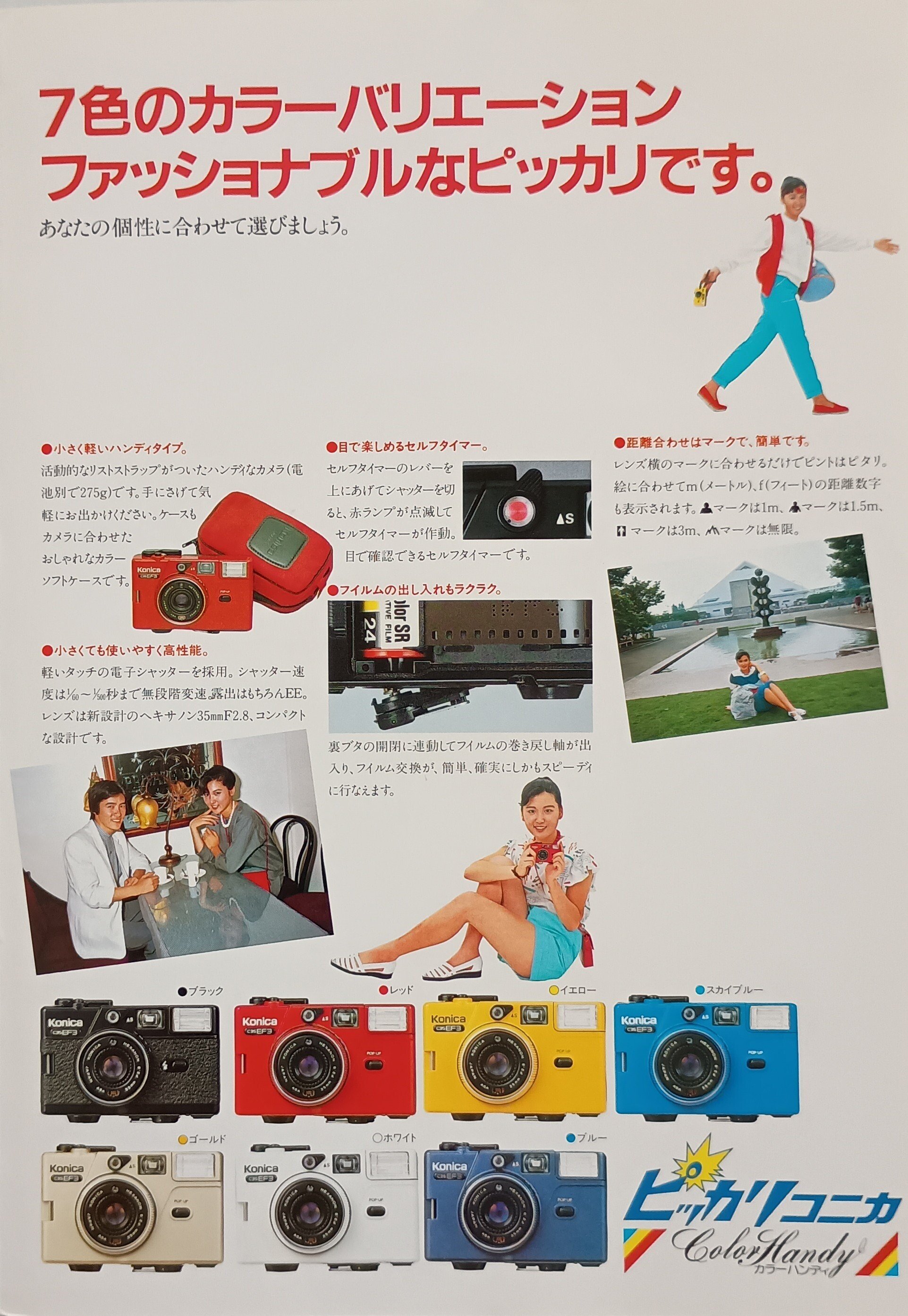 ピッカリコニカ・ジャスピンコニカ　カタログ　1981年6月　1日　昭和レトロ ピッカリコニカ・ジャスピンコニカカタログ1981年6月1日昭和レトロ