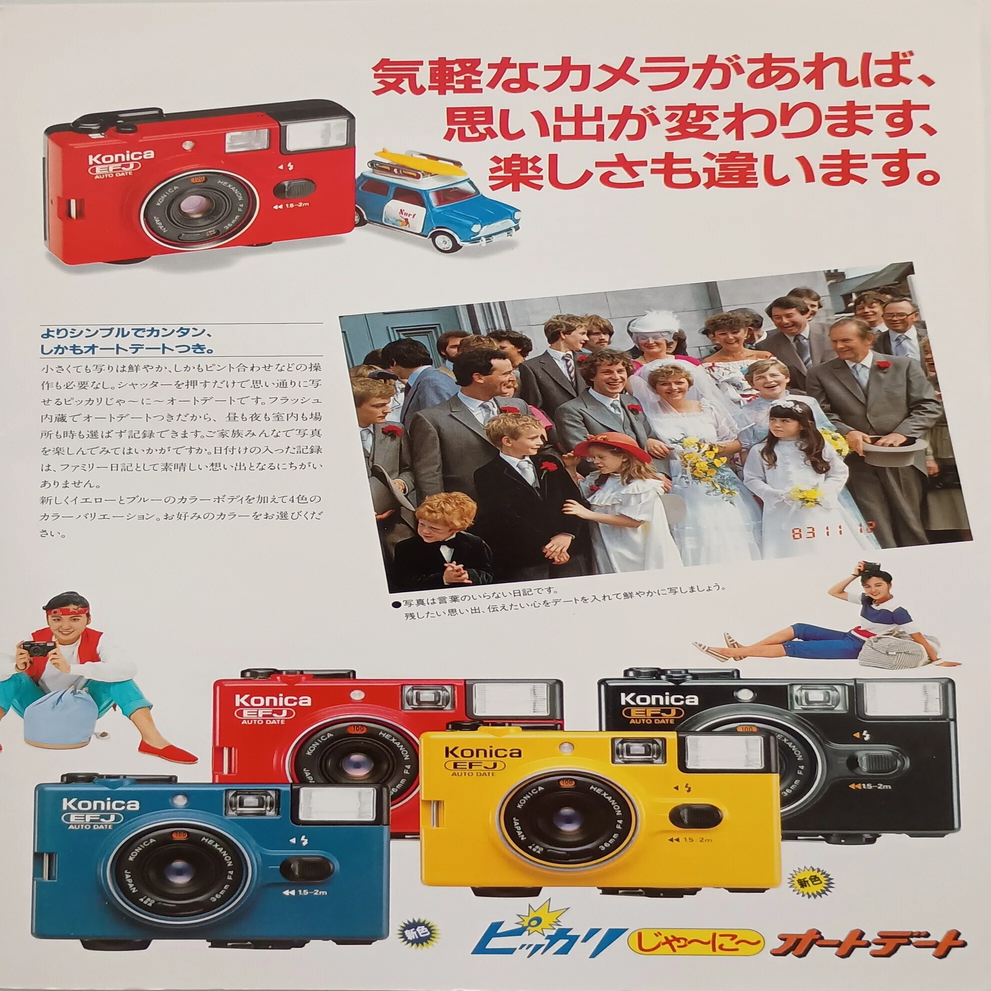 コンパクトフィルムカメラ｜昭和レトログラフィティ