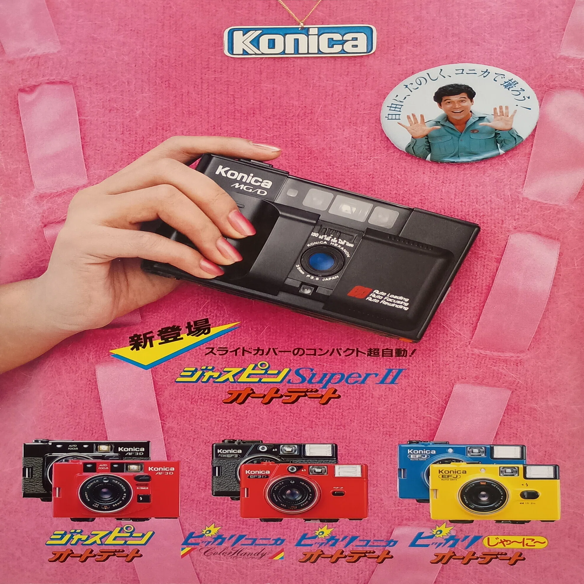 コンパクトフィルムカメラ｜昭和レトログラフィティ