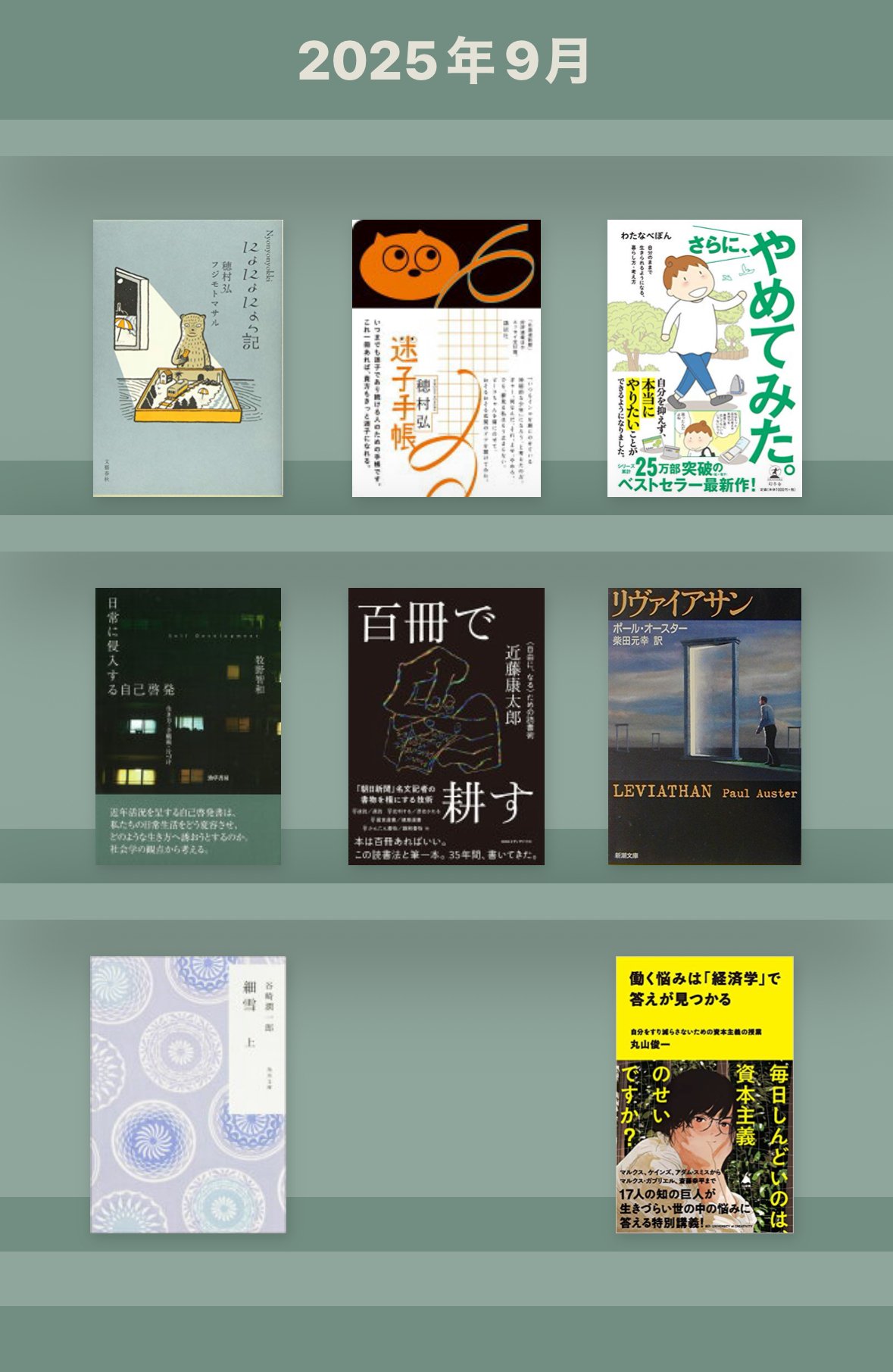 読書記録95 2025年9月の本まとめ｜だるま