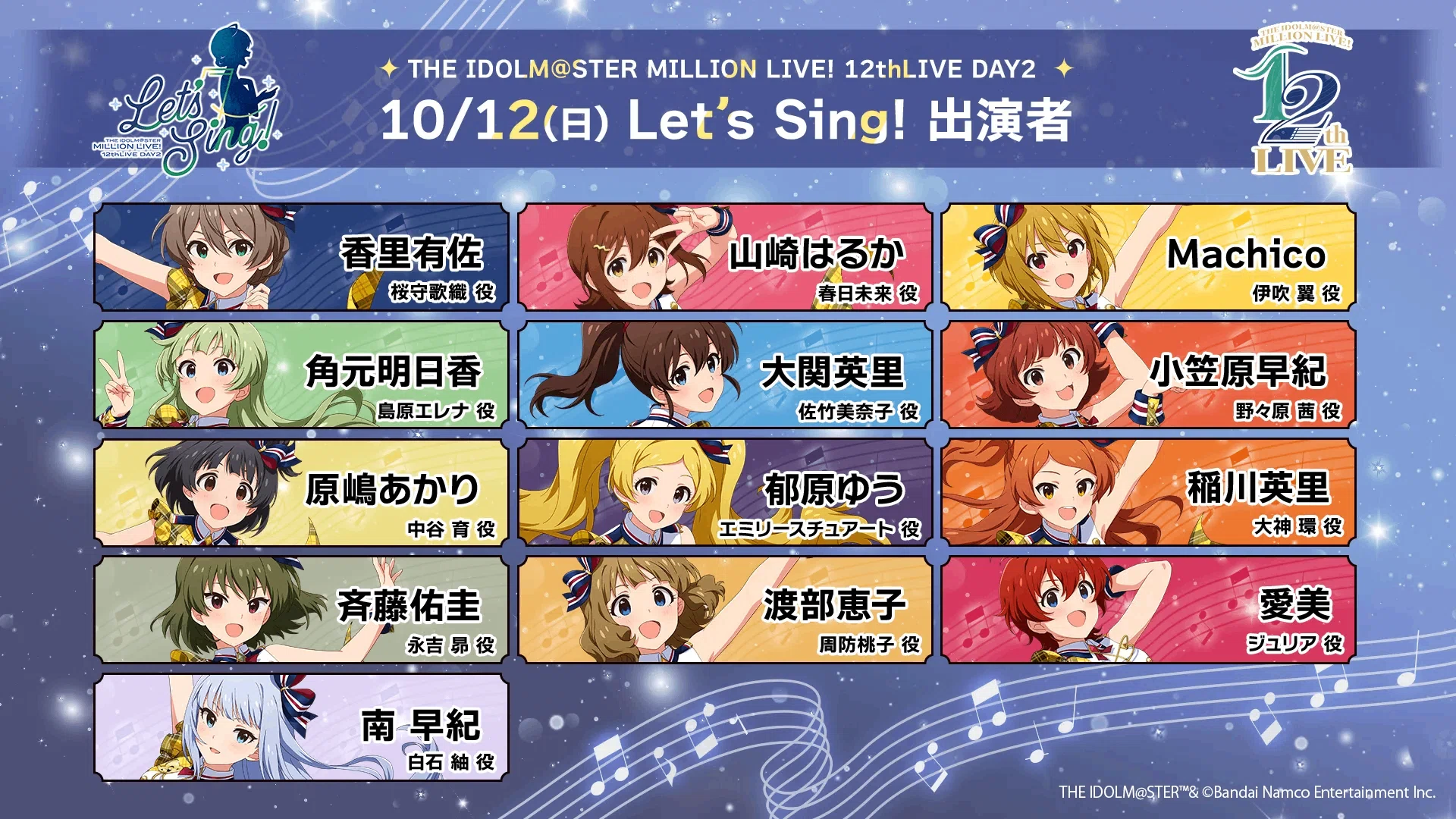 ミリオン12th DAY2 セトリ予想｜Chabatake