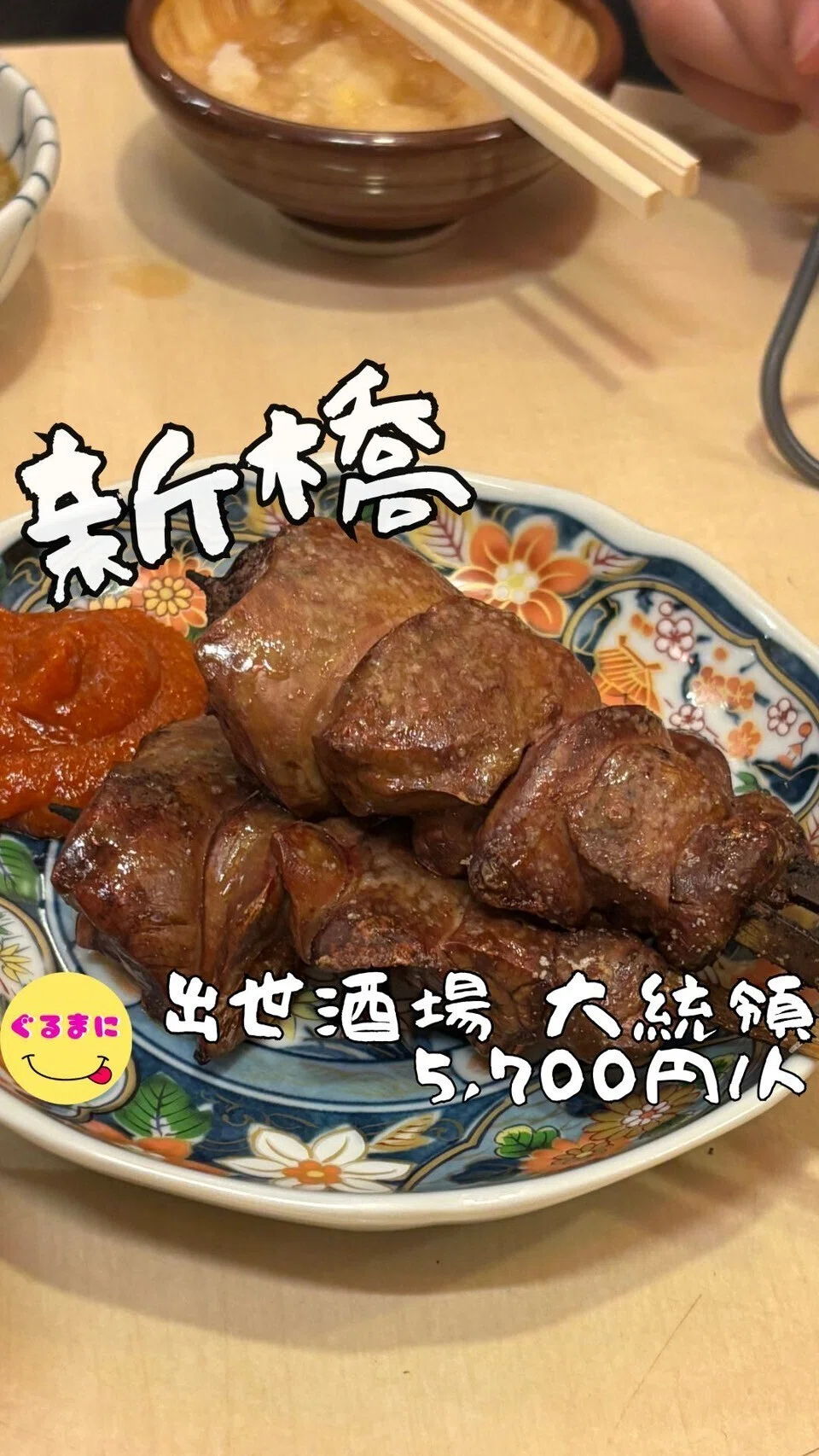 出世 酒場 大統領