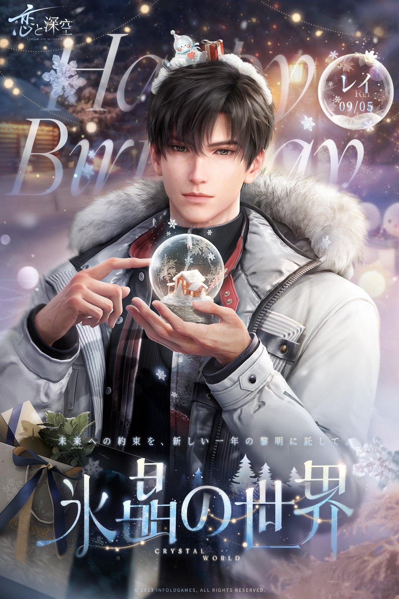 落日の果て〜レイ誕生日2025〜《恋と深空》｜水井のら