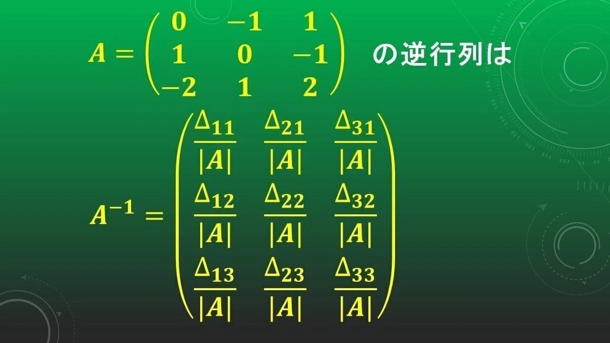 クラメルの公式:逆行列を求める|タロウ岩井のnote