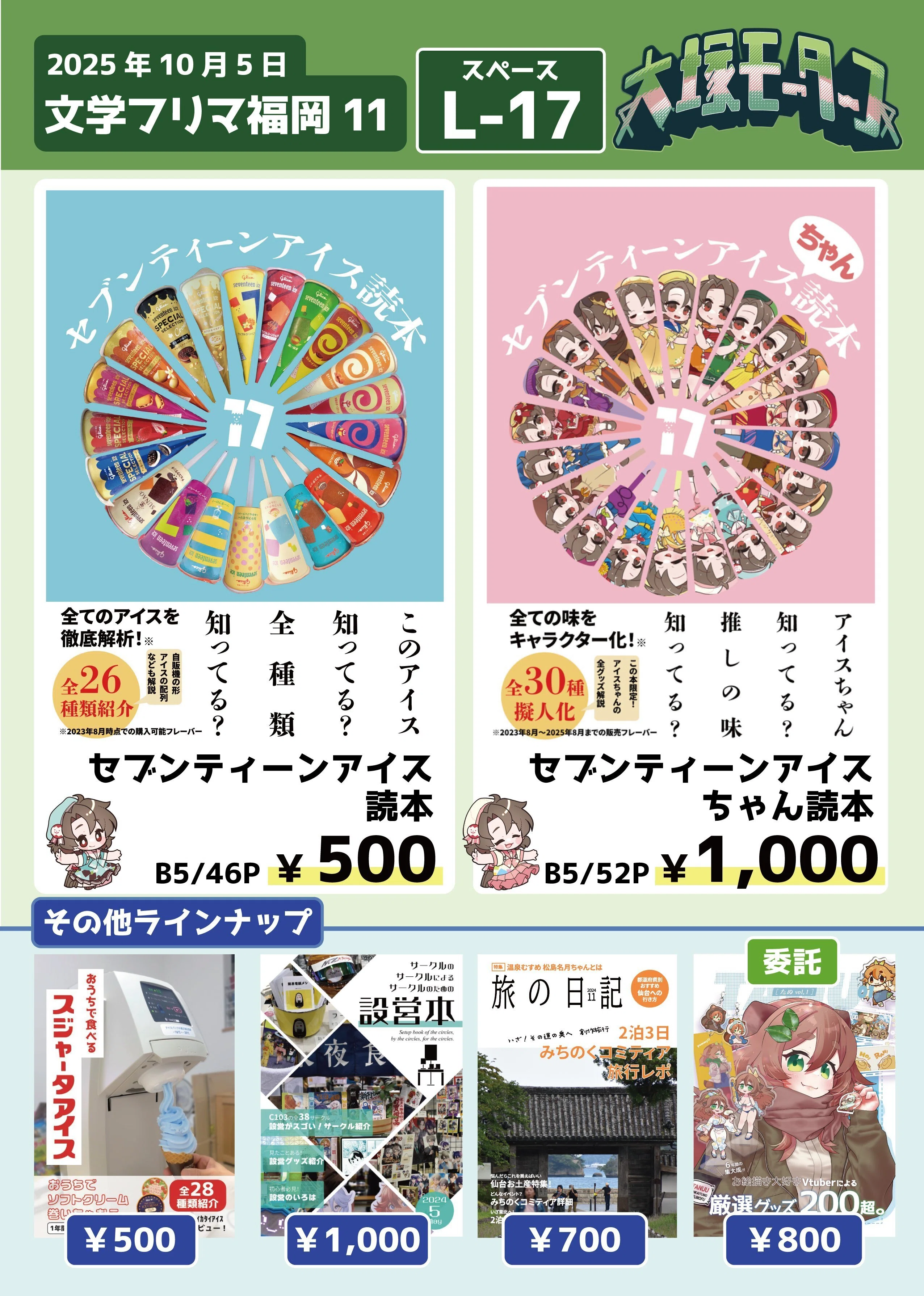 評論同人作家が文学フリマ福岡11に参加してみた件｜やっさん