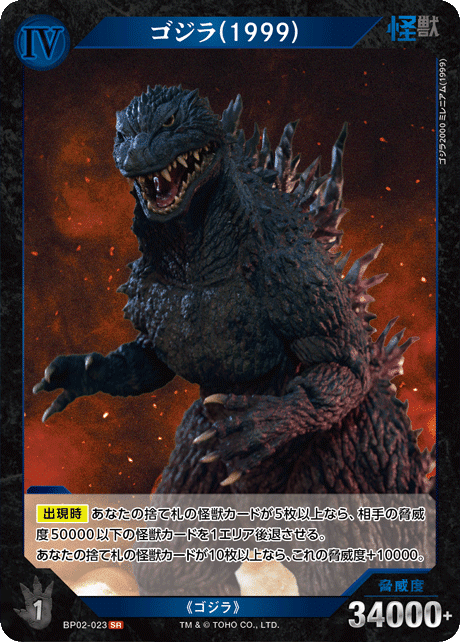 ゴジラカードゲーム　青　進攻　デッキ 新しい青進攻について考えてみる ～青ゴジラビオランテ進攻～｜ぱわー