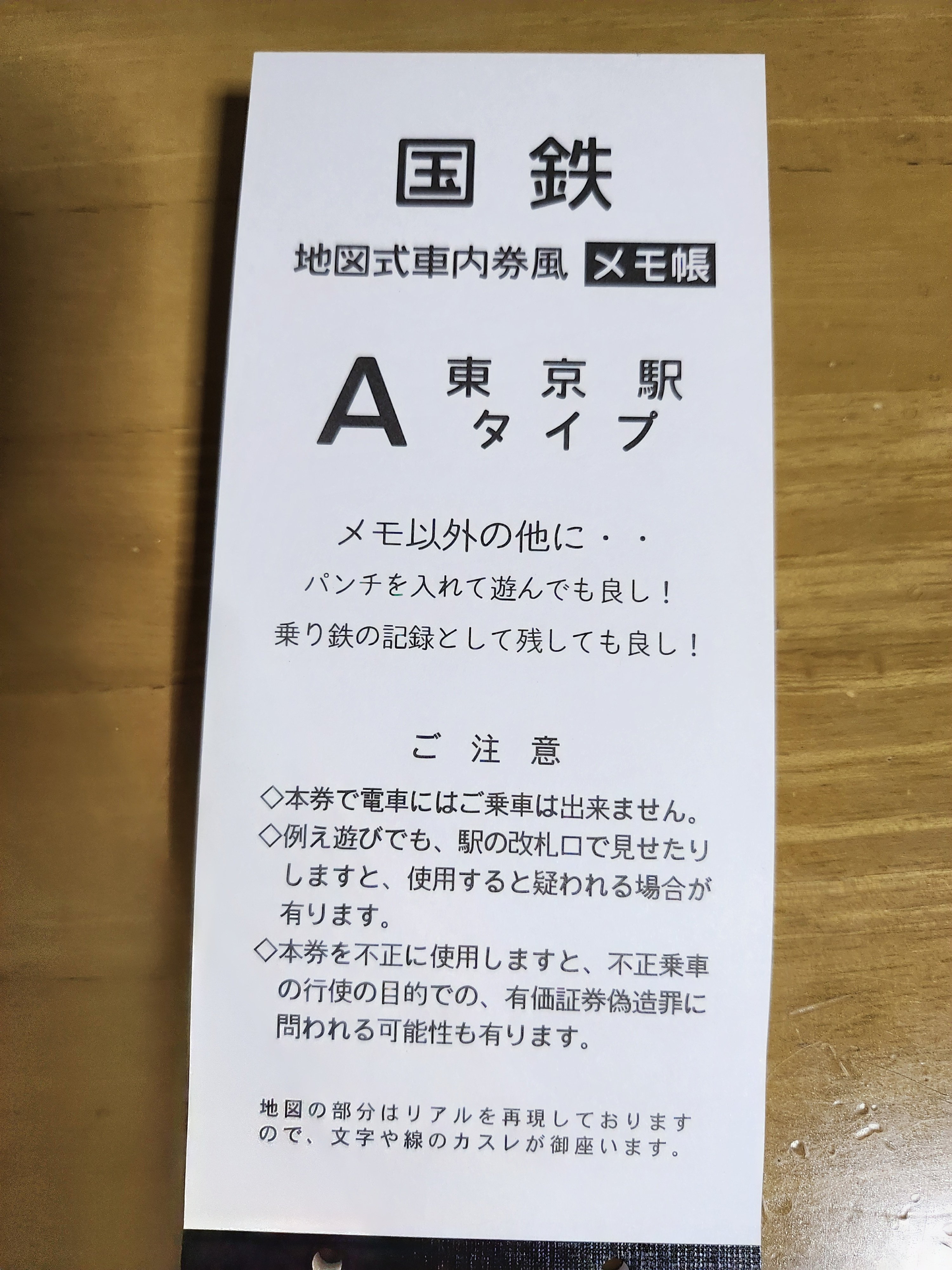地図式車補と見せかけて実はメモ用紙！？関東交通印刷の国鉄地図式車内